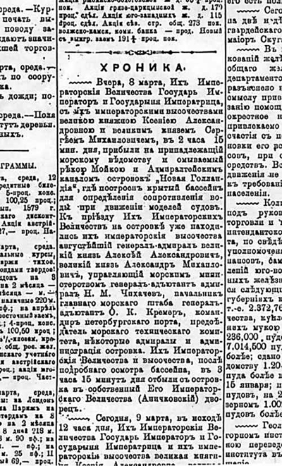 Фрагмент из Санкт-Петербургской газеты «Новое время» с сообщением об открытии бассейна