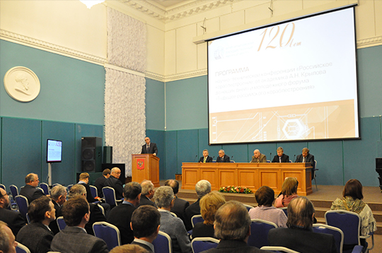 Научно-техническая конференция, посвященная 120-летию Крыловского центра