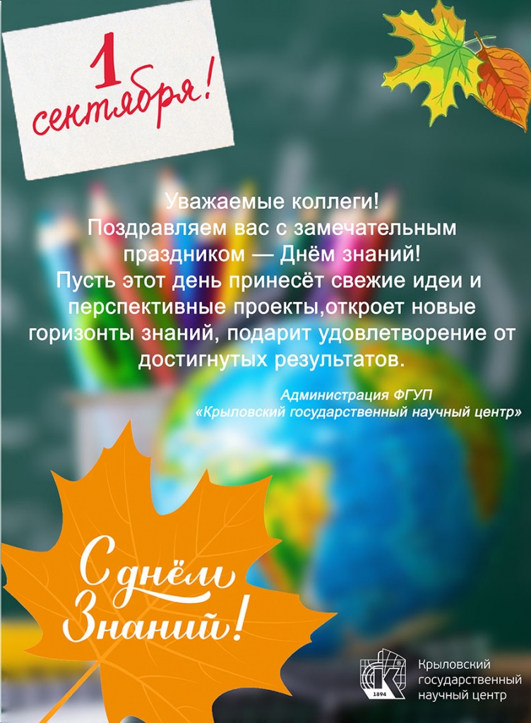 1 сентября.jpg