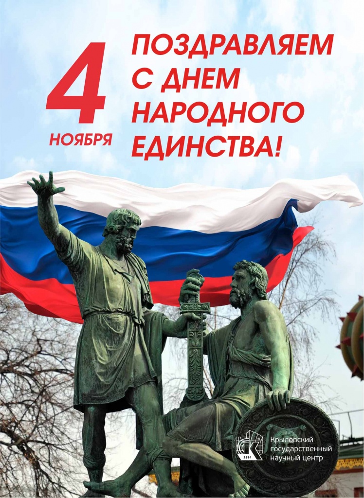 плакат 4 ноября.jpg