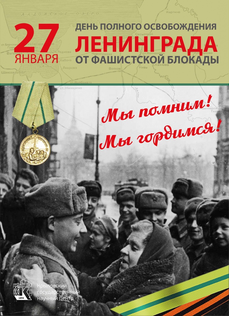 ко дню снятия блокады.jpg